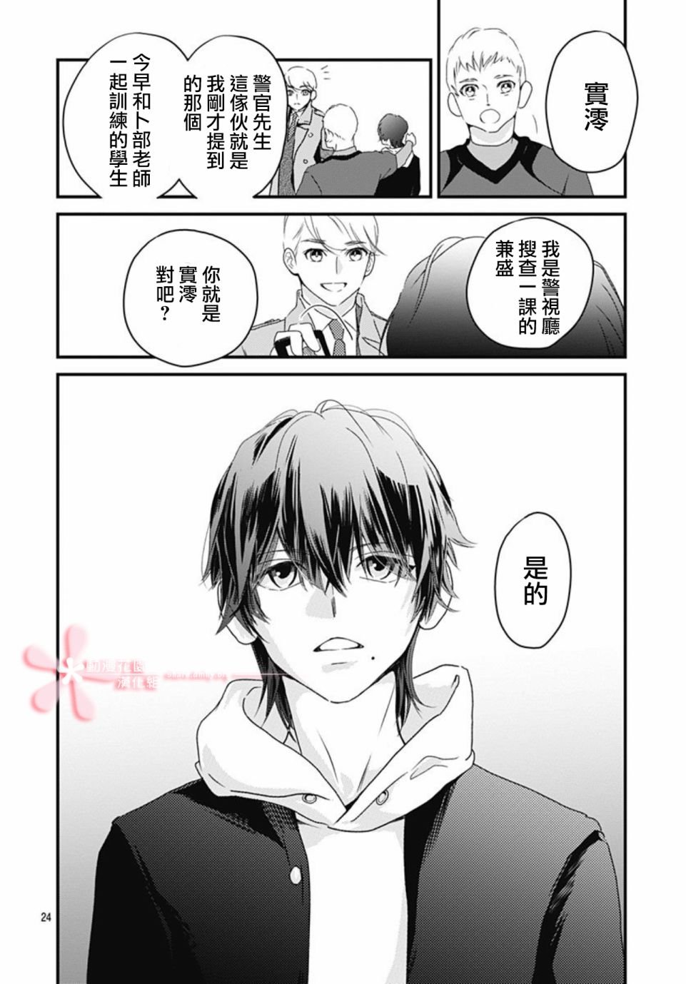 第6.1话