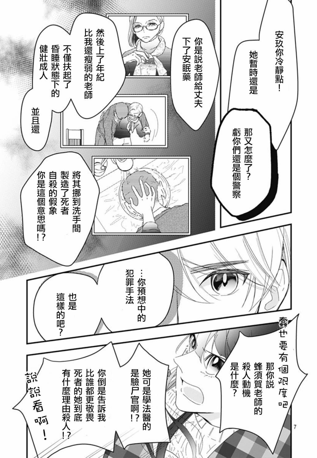 第7.5话