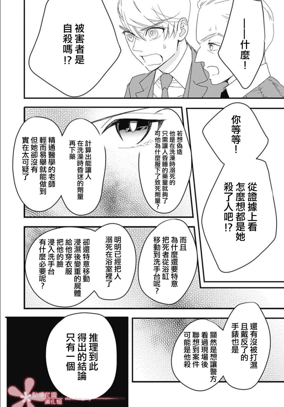 第7.3话