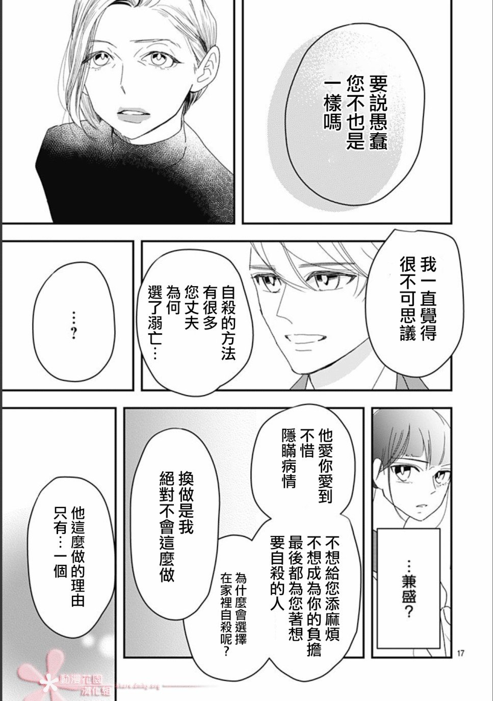 第7.3话