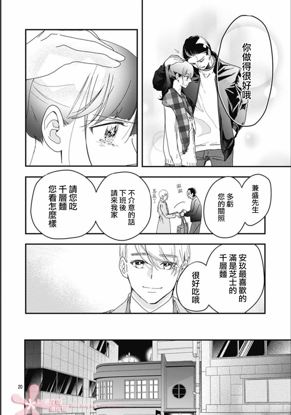 第7.3话