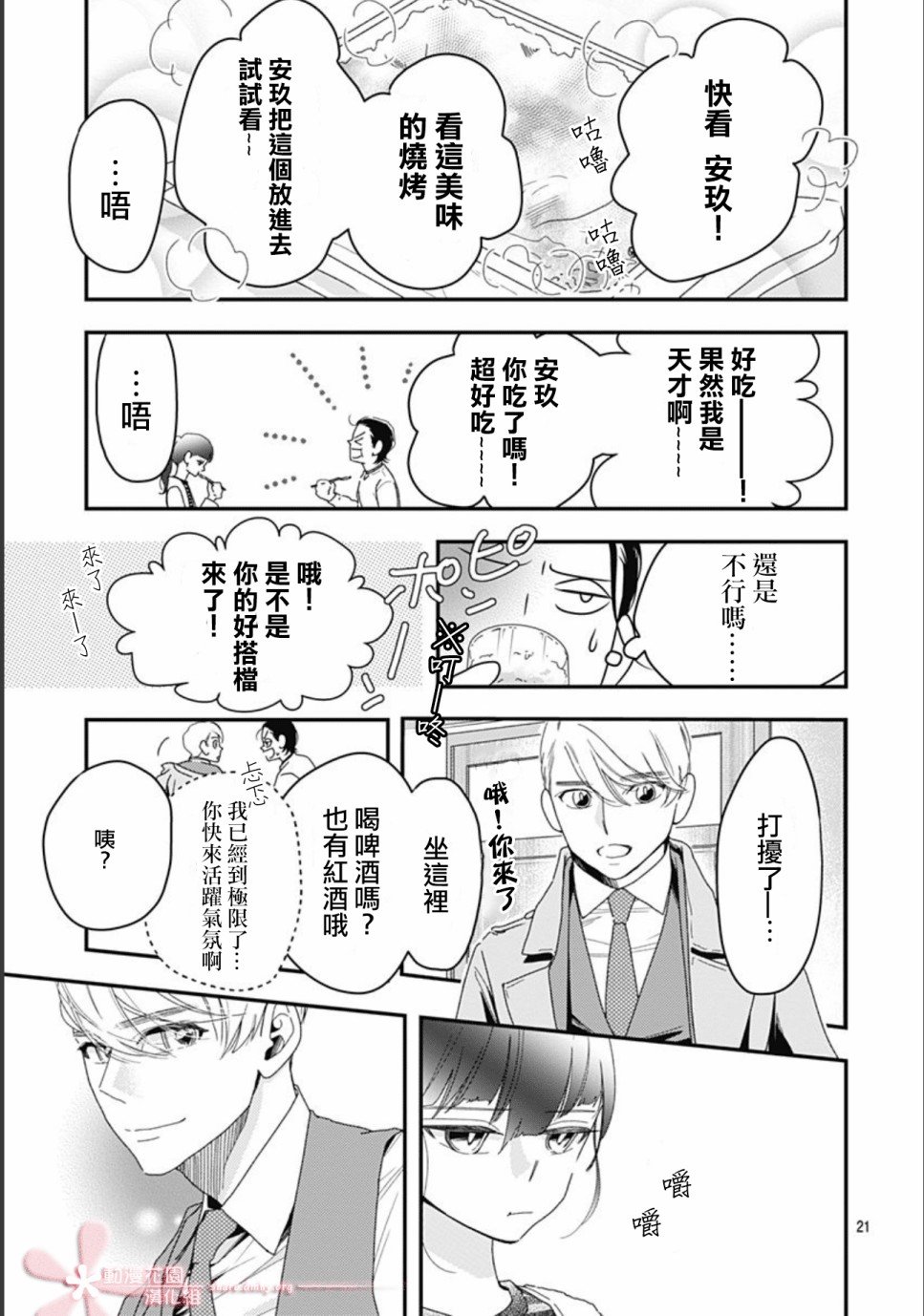 第7.3话