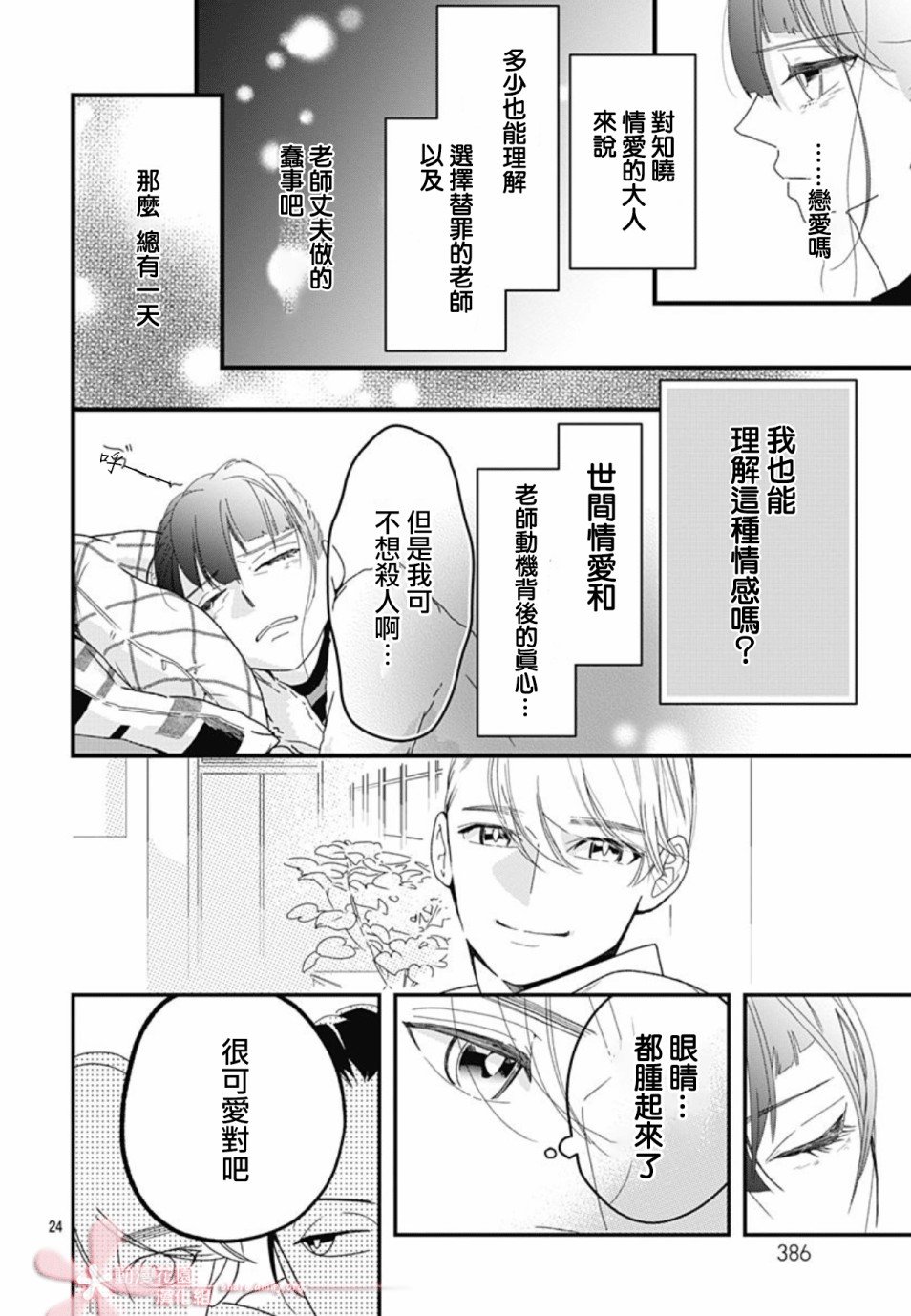 第7.3话