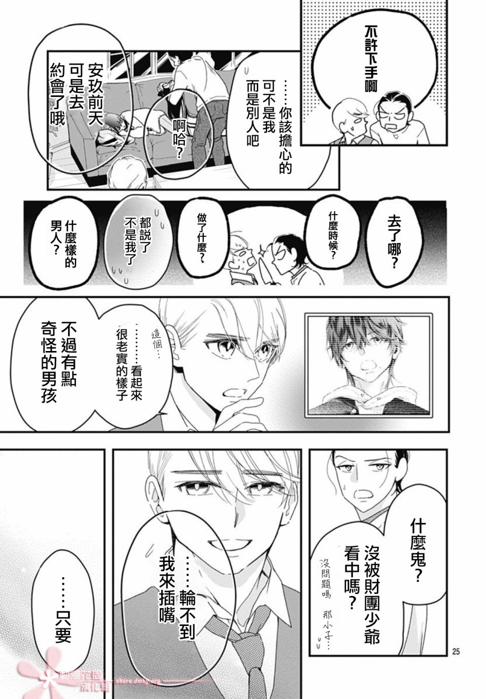 第7.3话