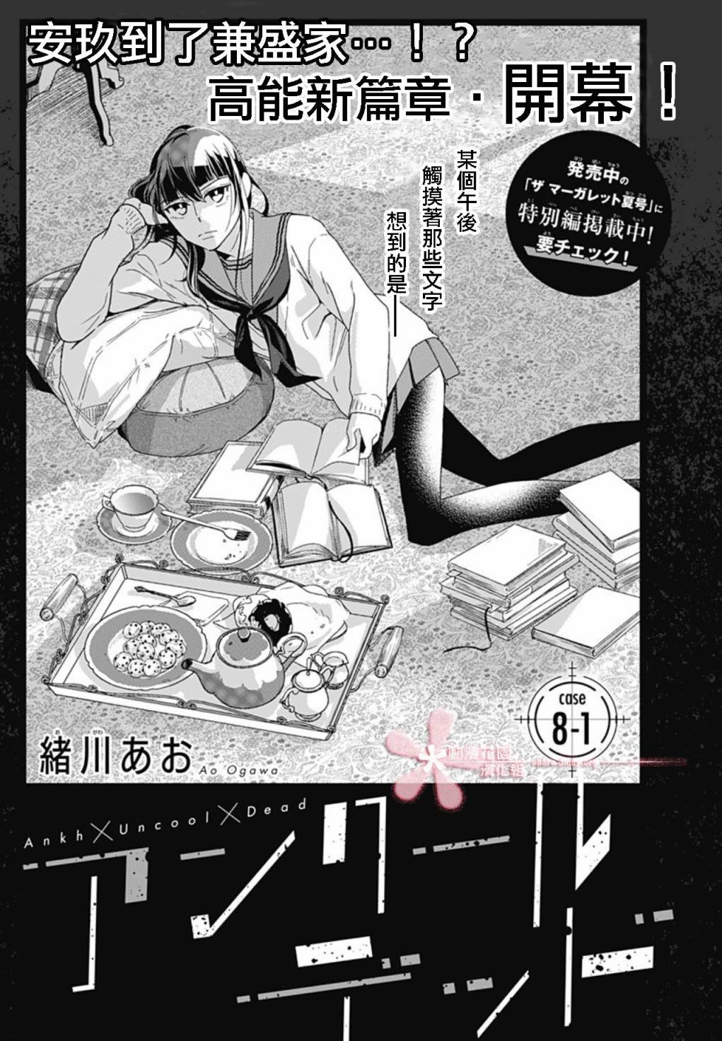 第8.1话
