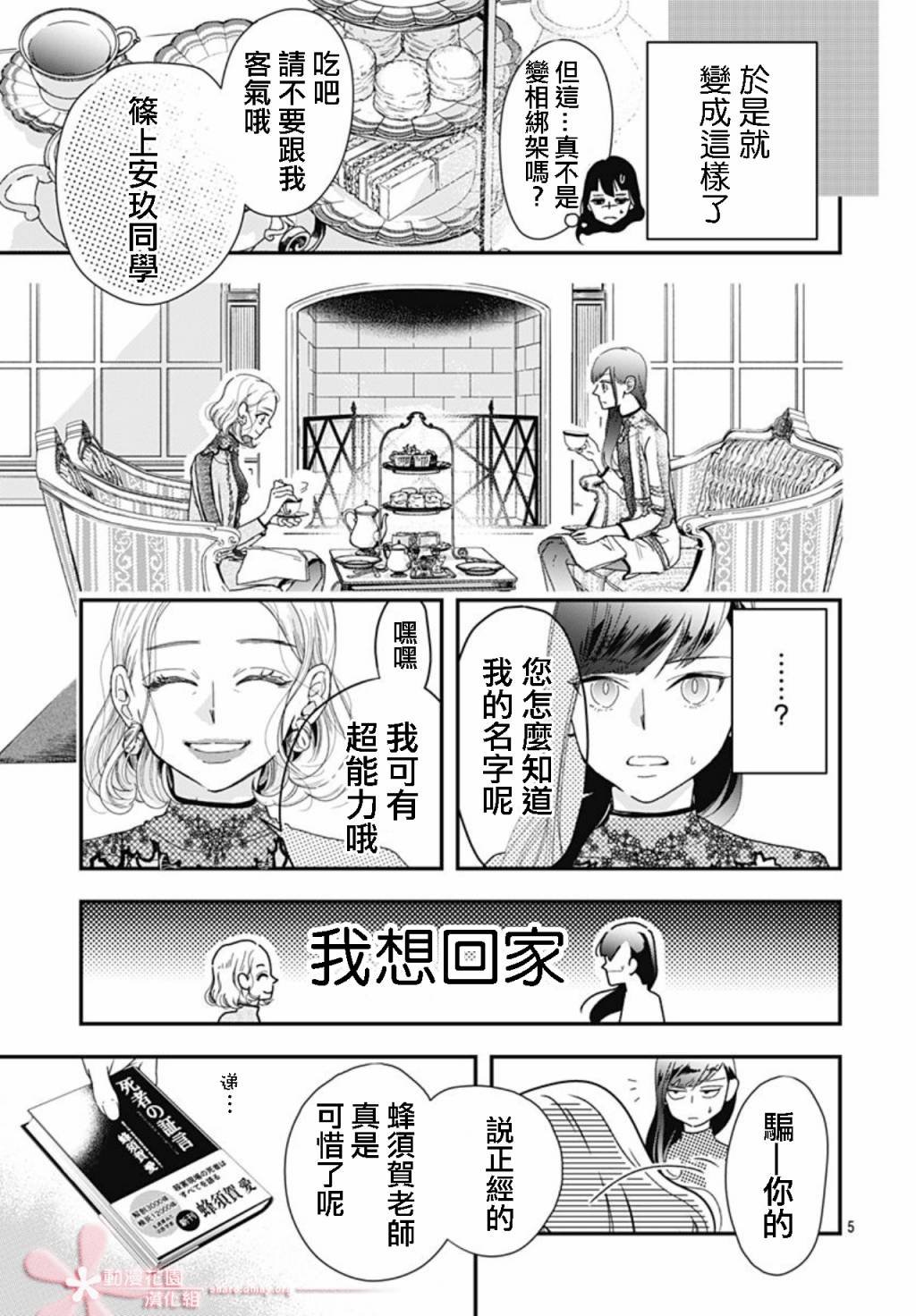 第8.1话