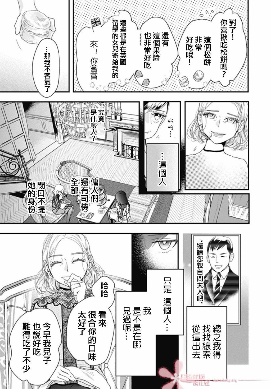 第8.1话