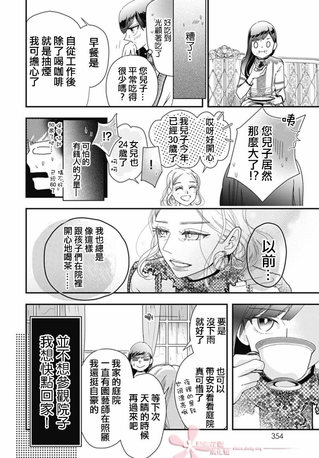第8.1话