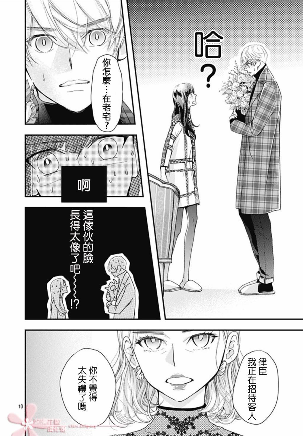 第8.1话