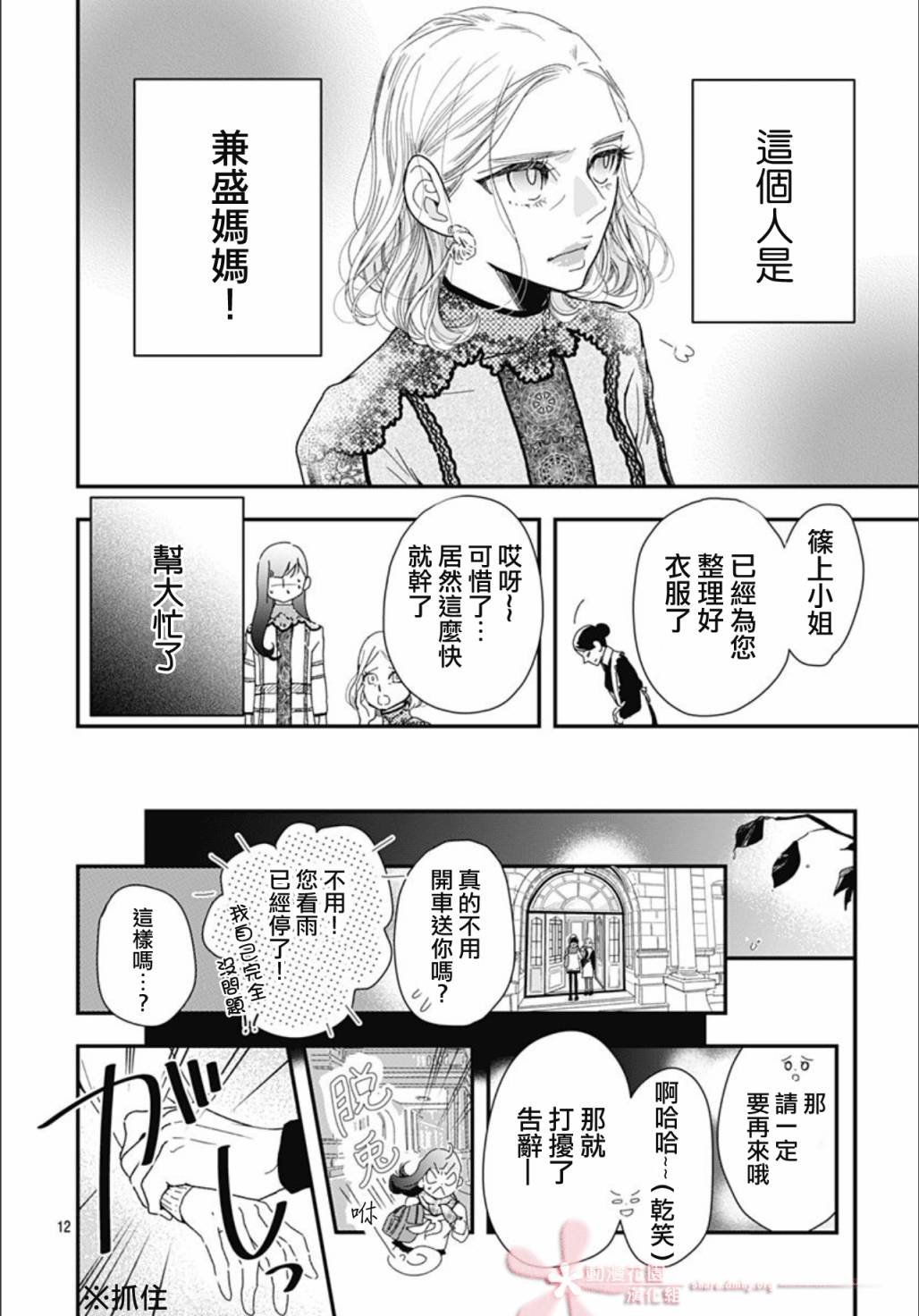 第8.1话