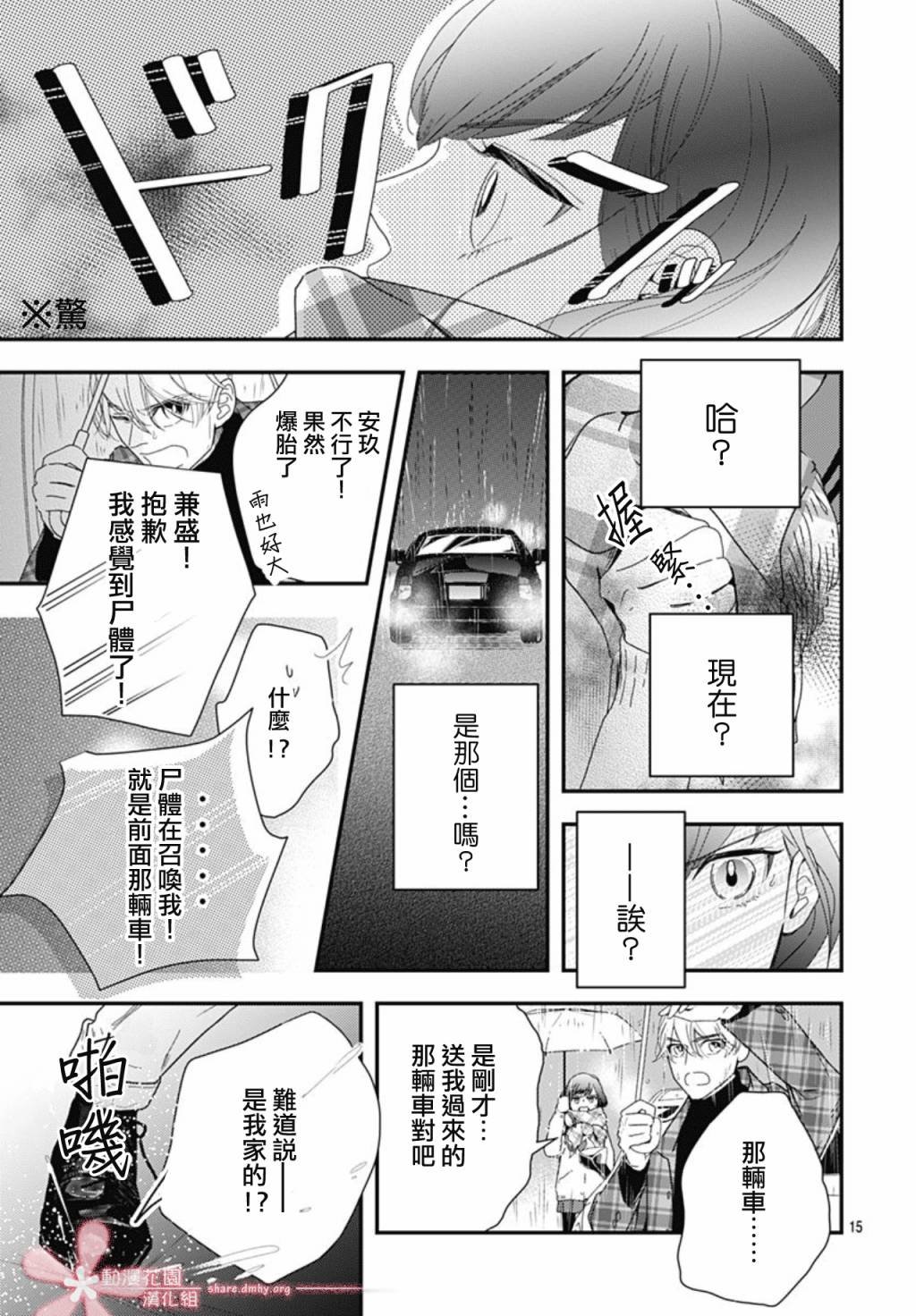 第8.1话