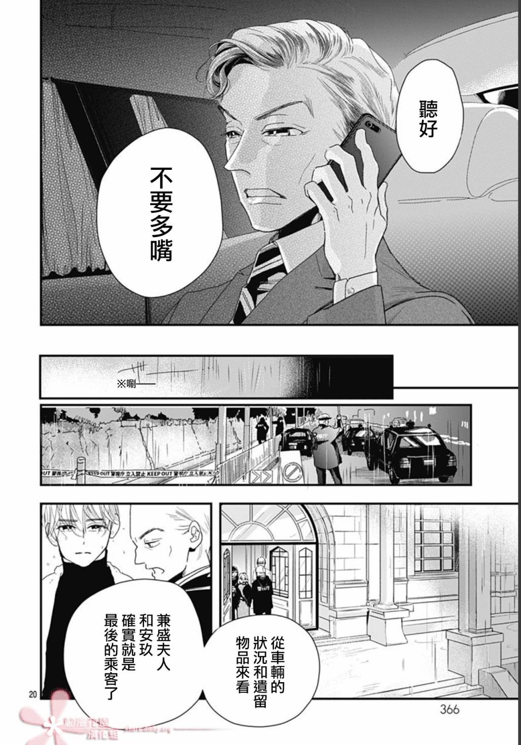第8.1话
