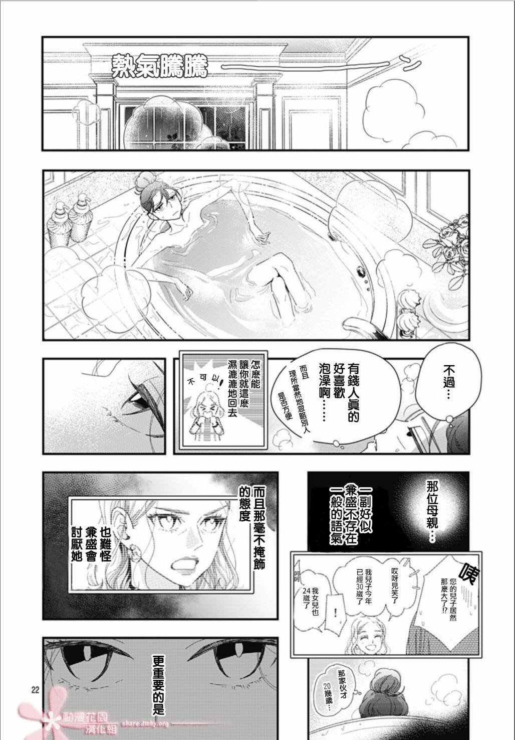 第8.1话