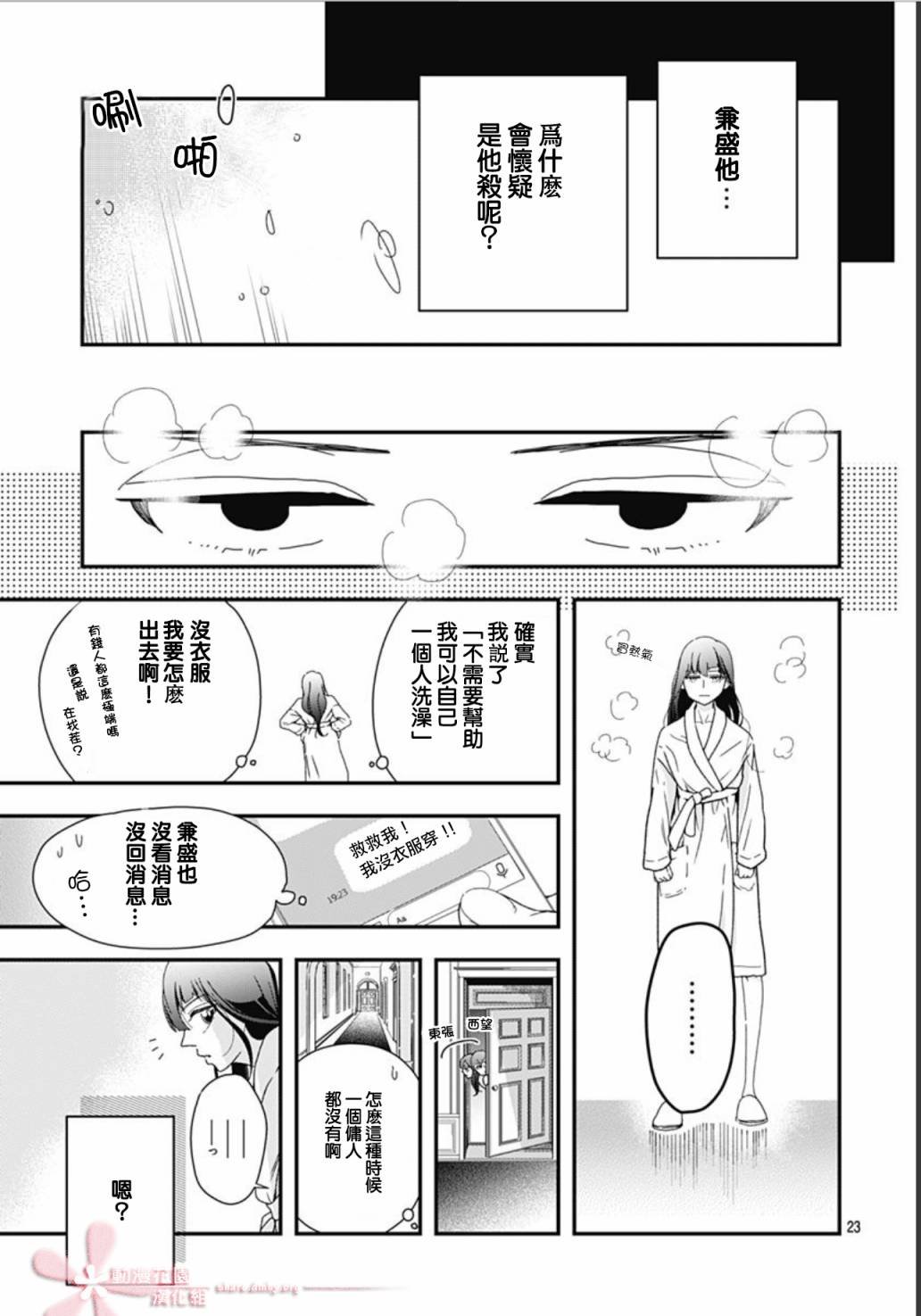 第8.1话