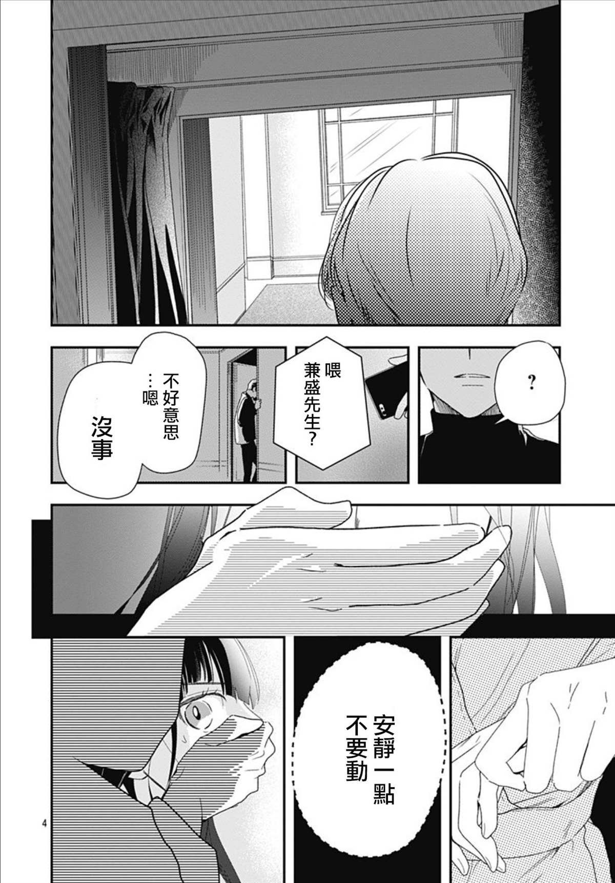 第8.2话