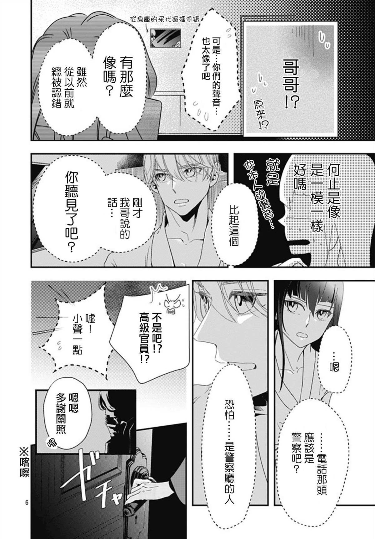第8.2话