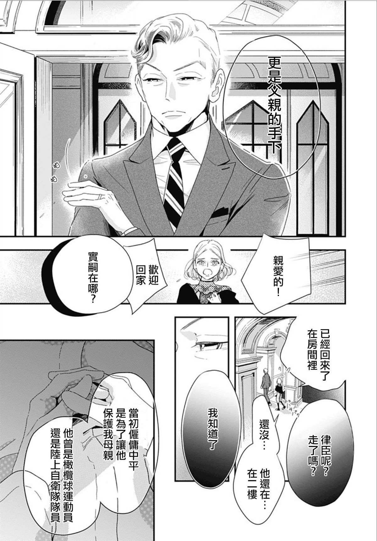 第8.2话