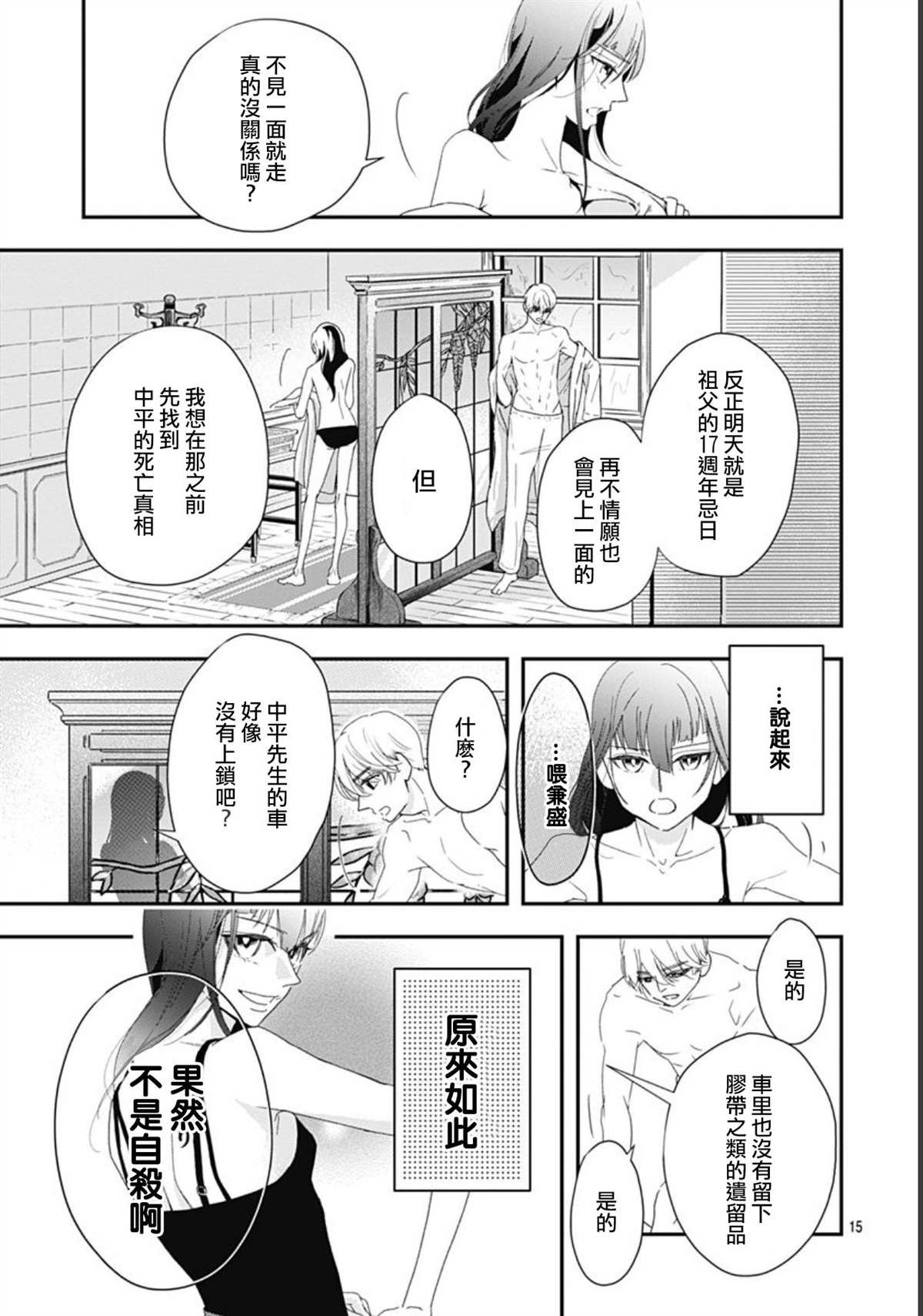 第8.2话