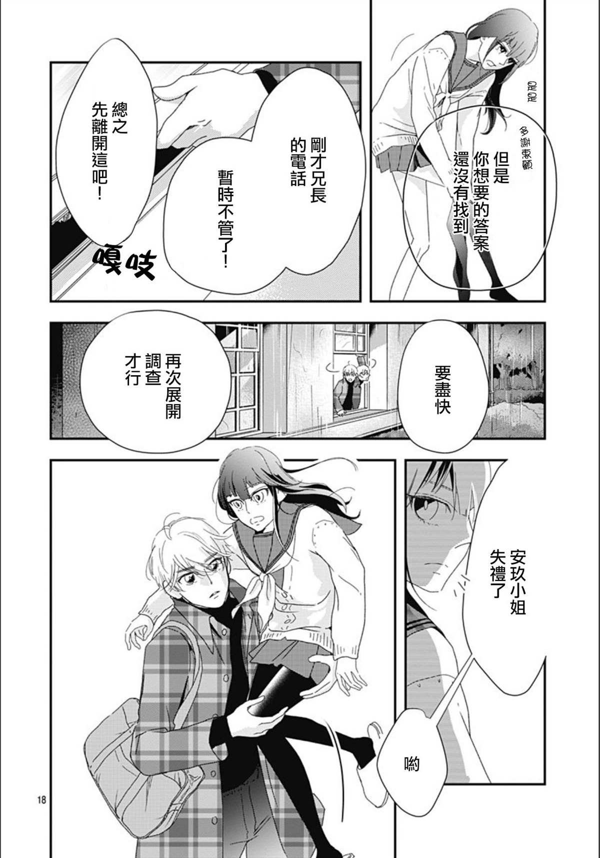 第8.2话