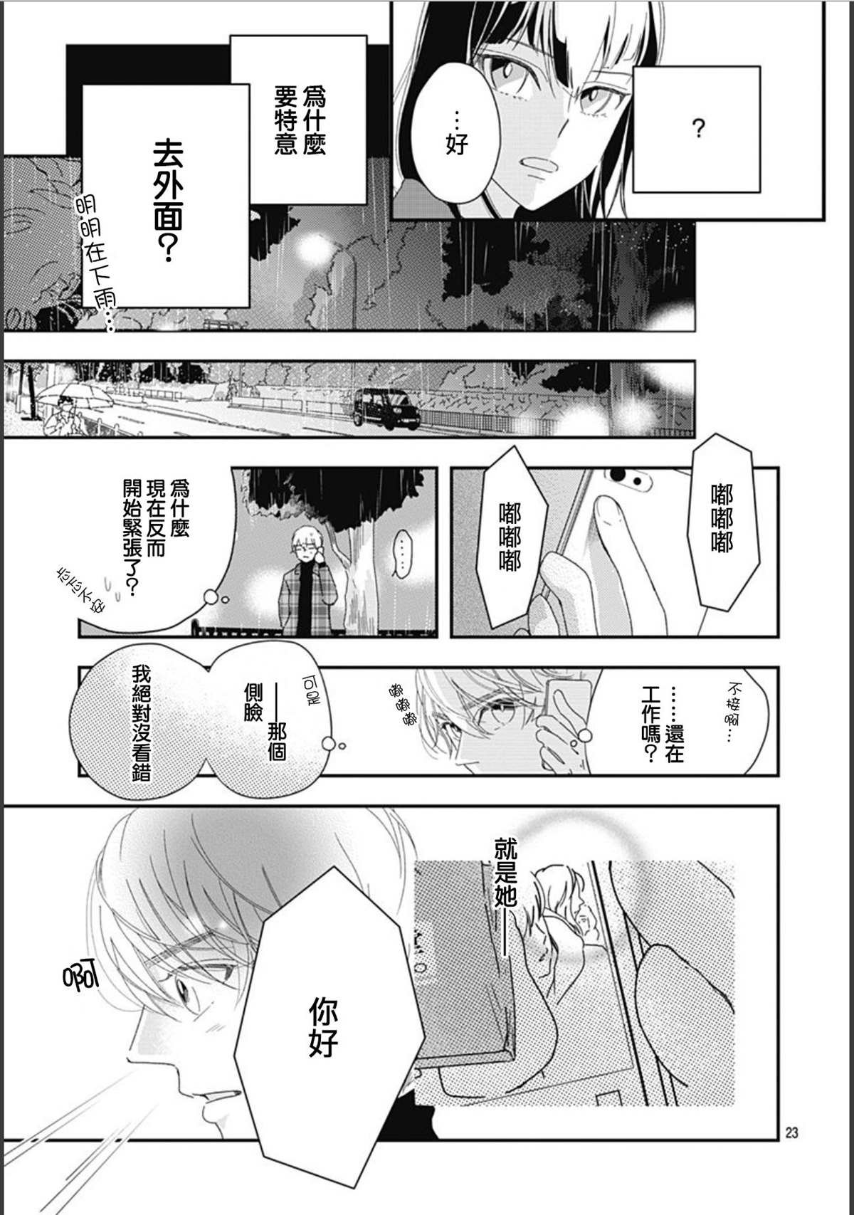第8.2话