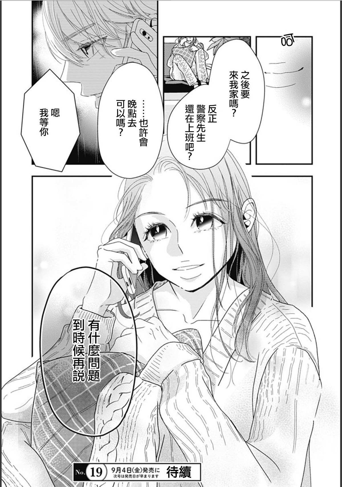 第8.2话