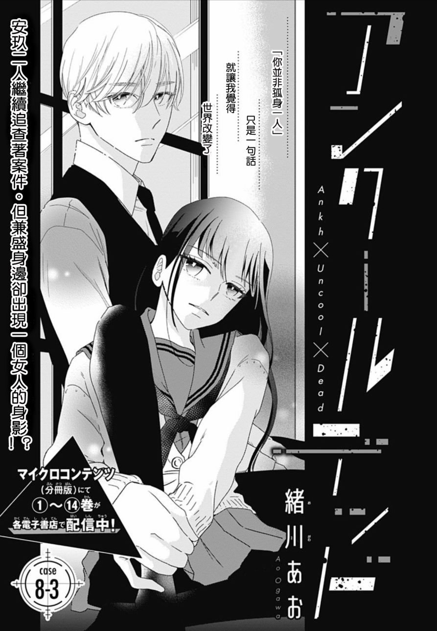 第8.3话