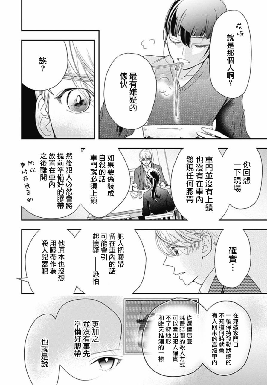 第8.3话