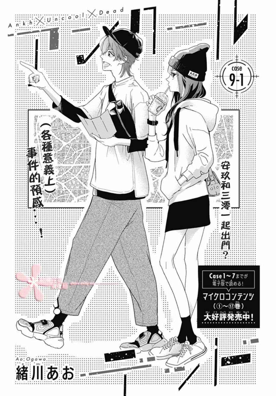 第9.1话