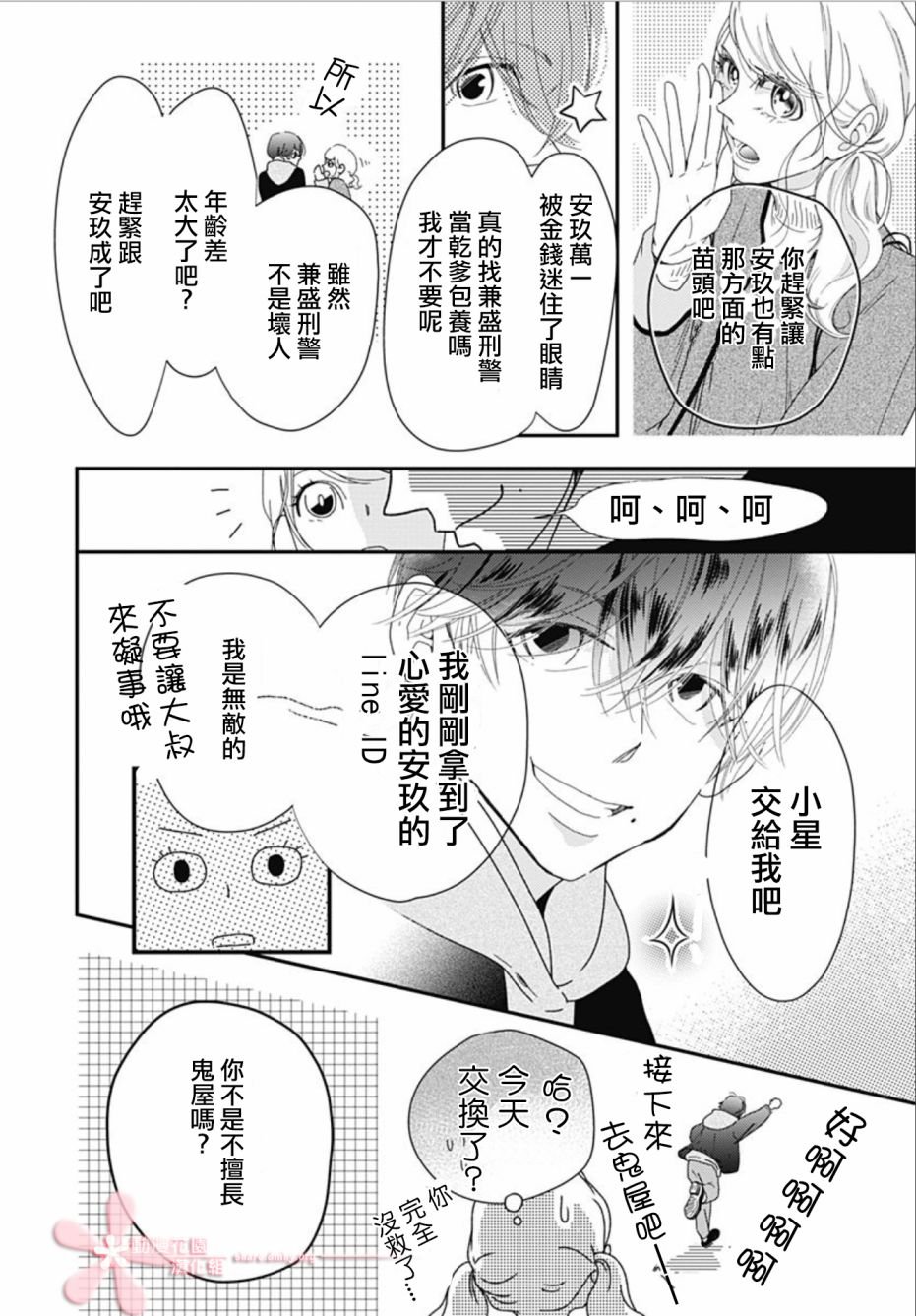 第9.1话