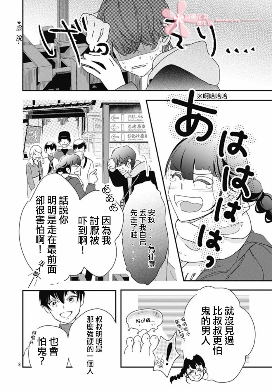 第9.1话
