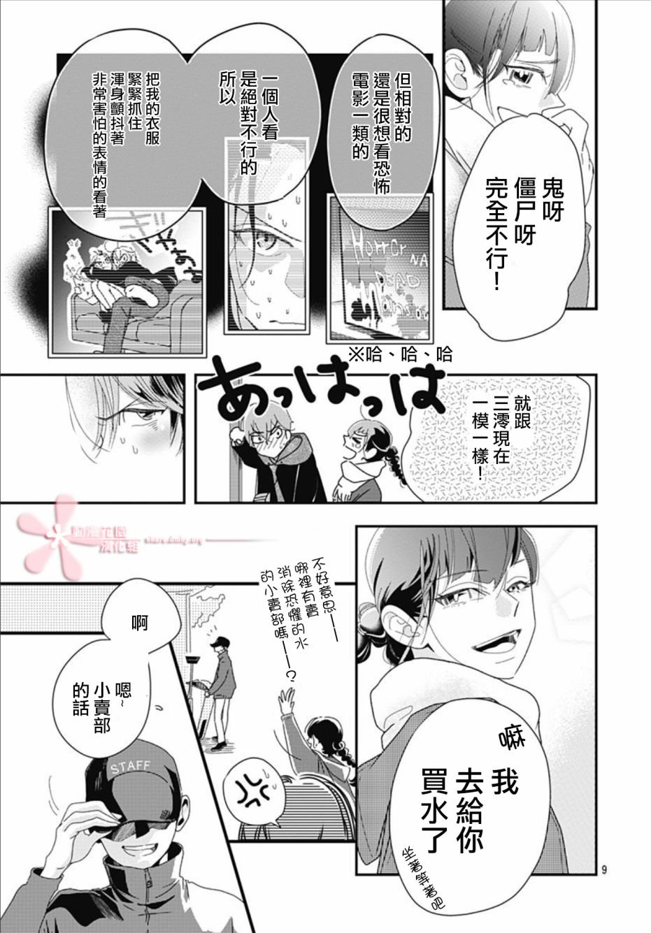 第9.1话
