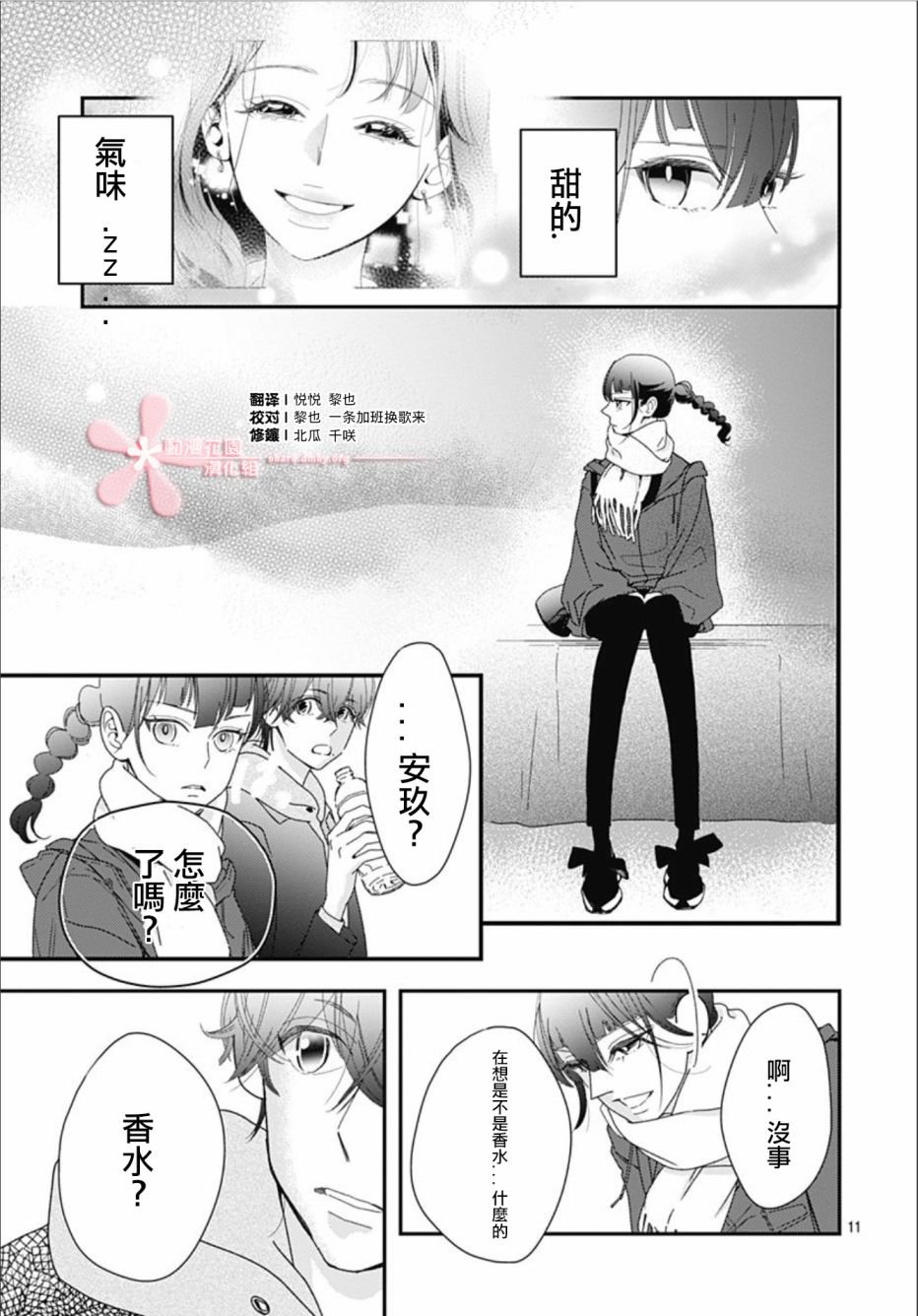 第9.1话