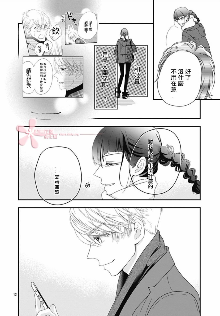第9.1话