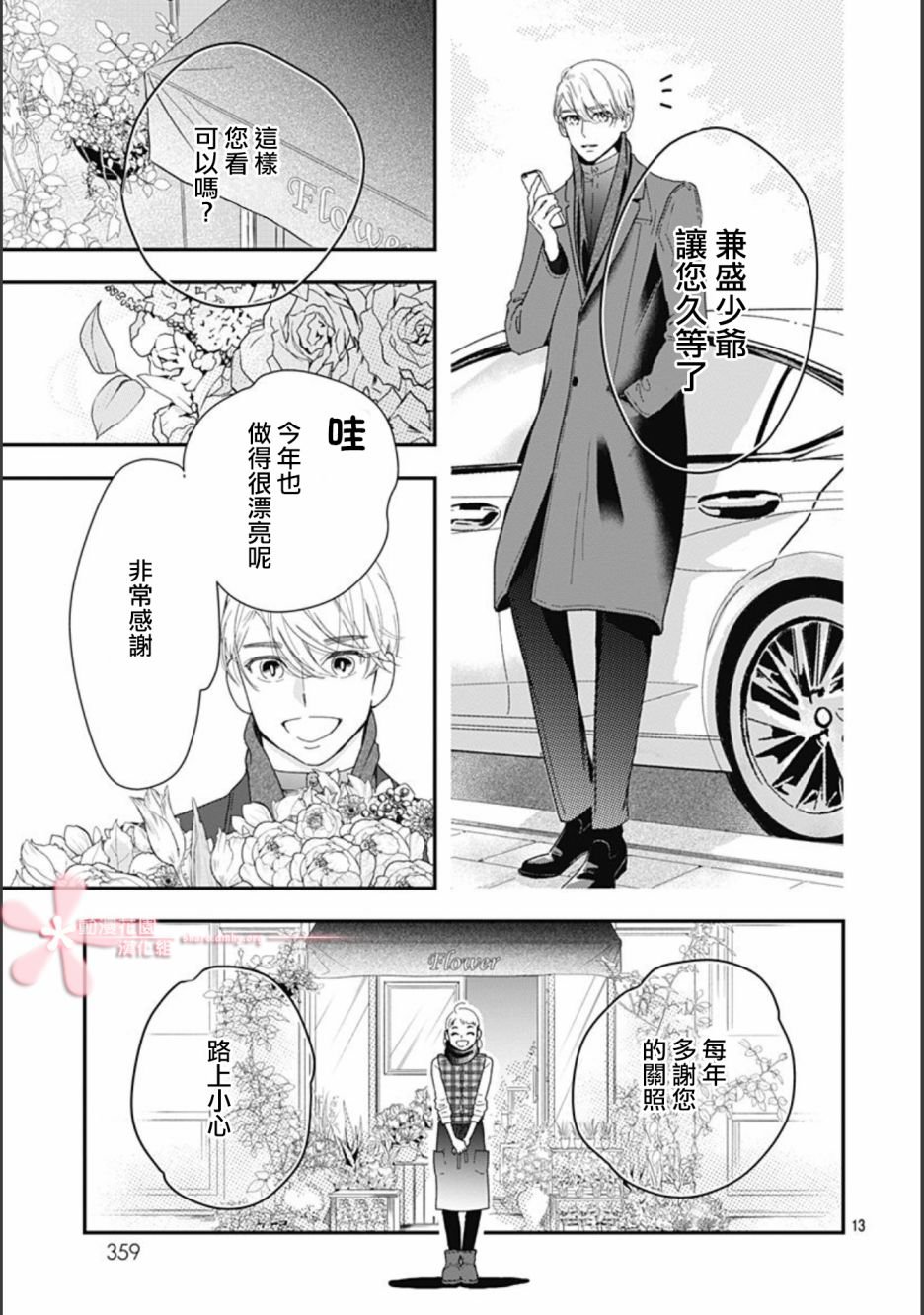 第9.1话