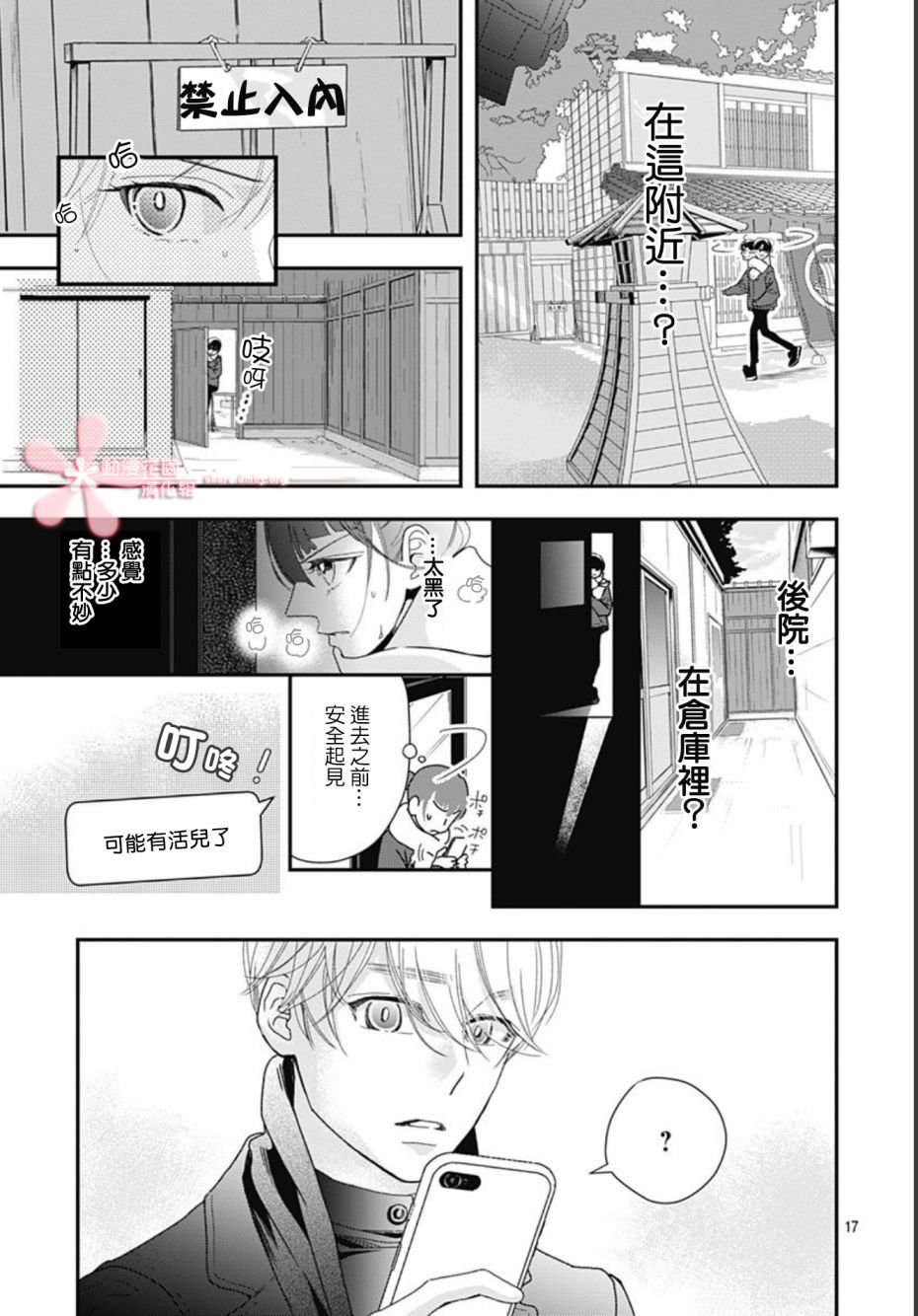 第9.1话