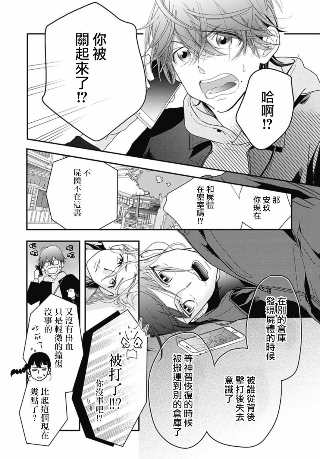 第9.2话