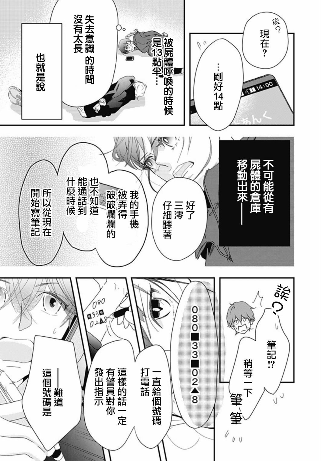 第9.2话