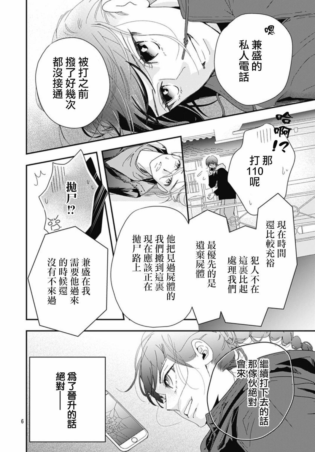 第9.2话