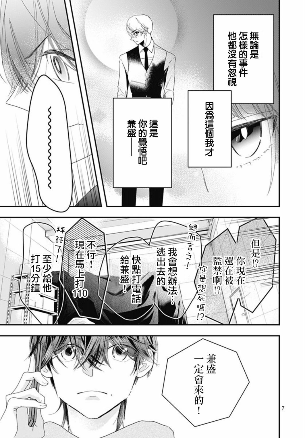 第9.2话