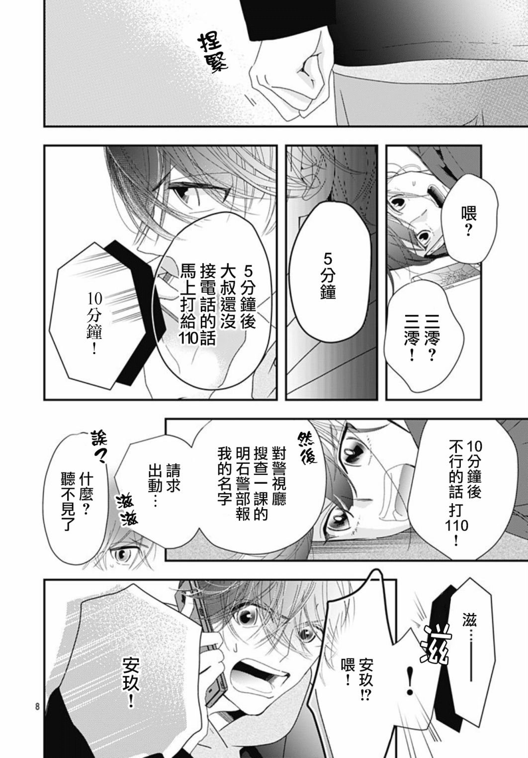 第9.2话