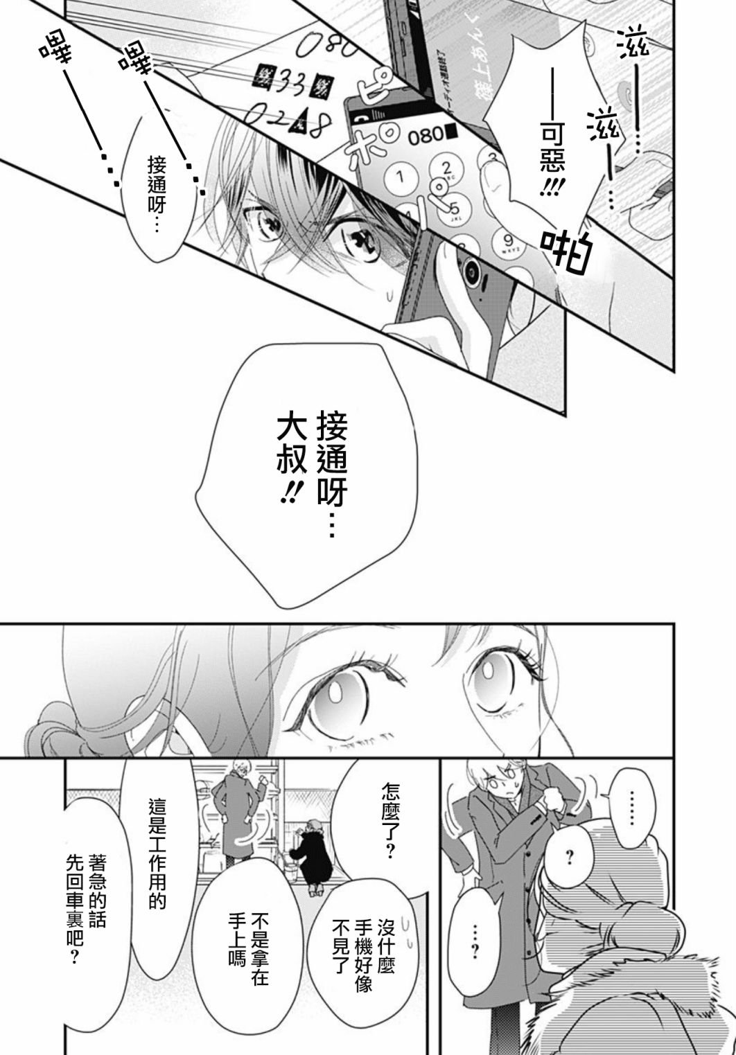 第9.2话