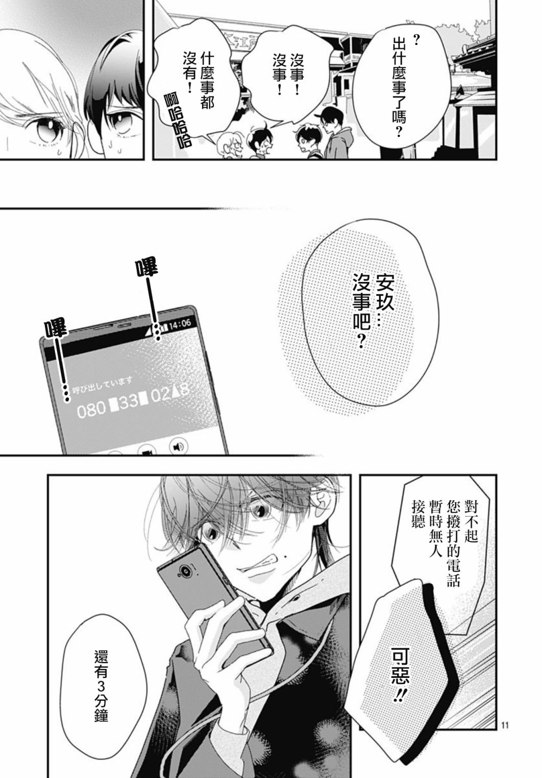 第9.2话