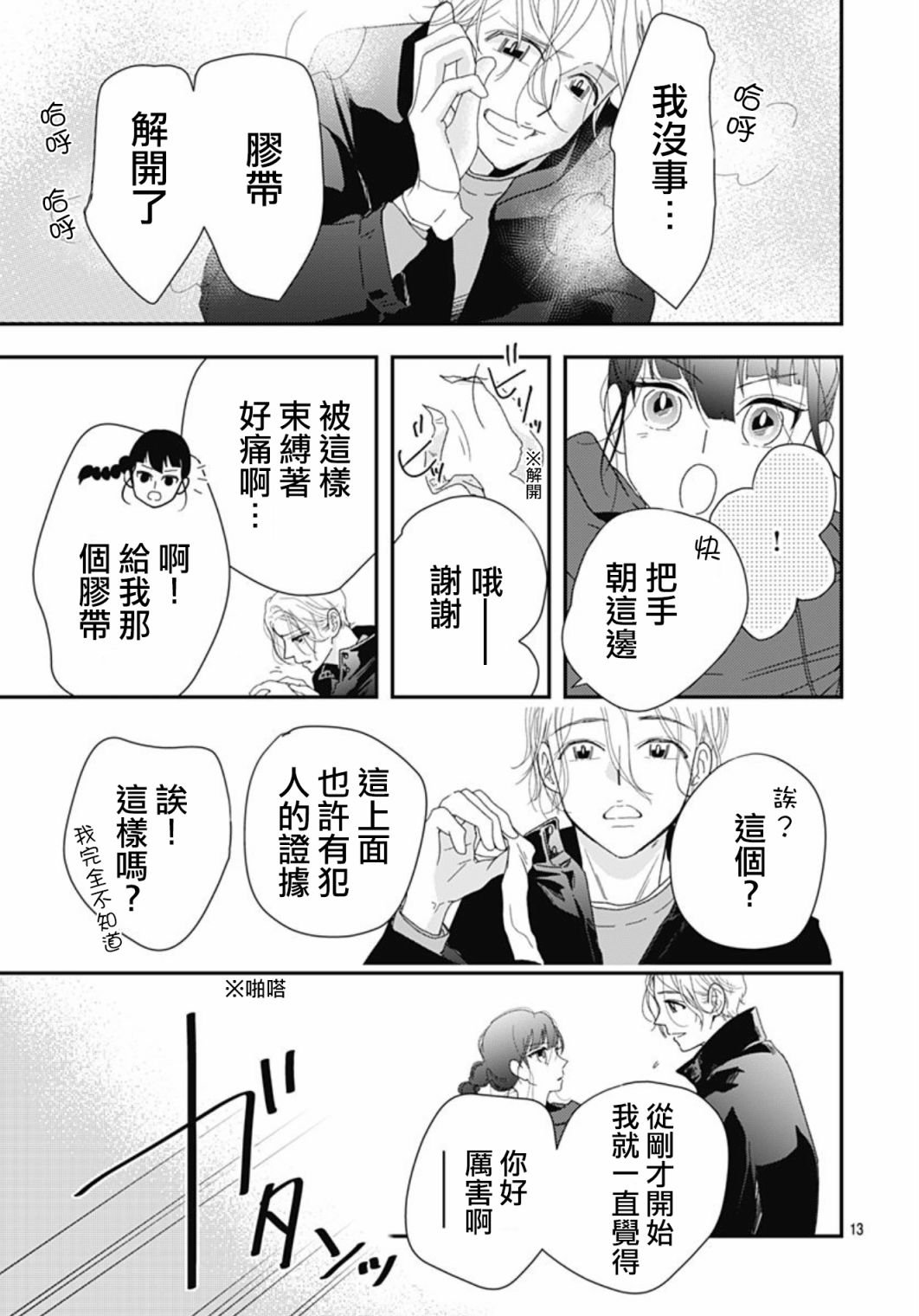 第9.2话