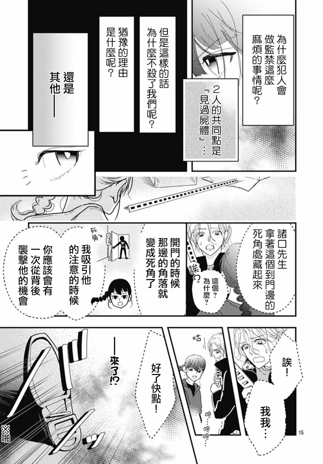第9.2话