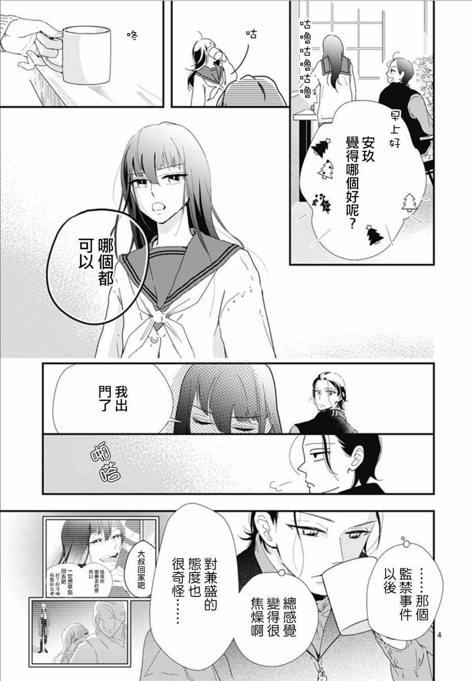 第10.1话