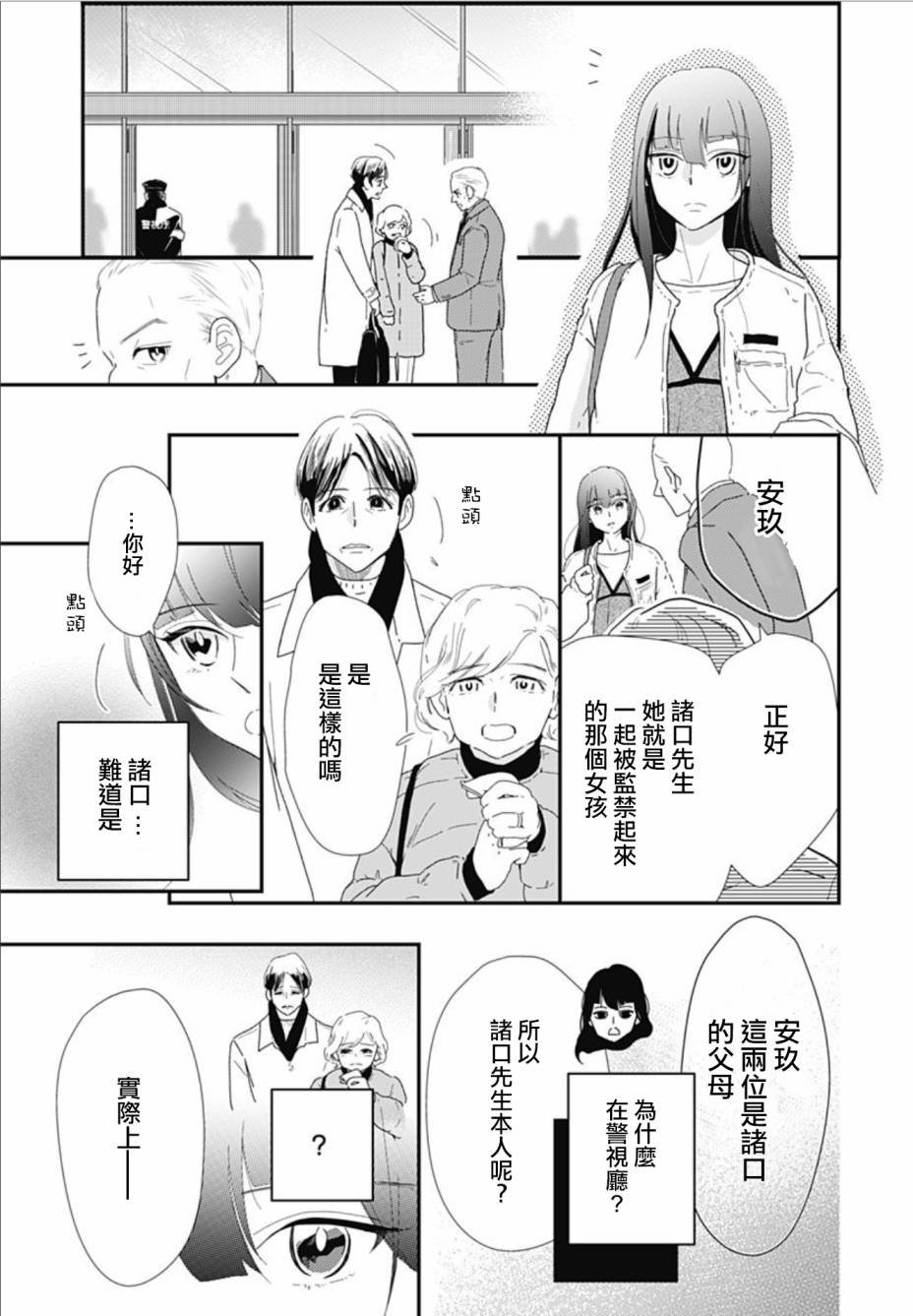 第10.1话
