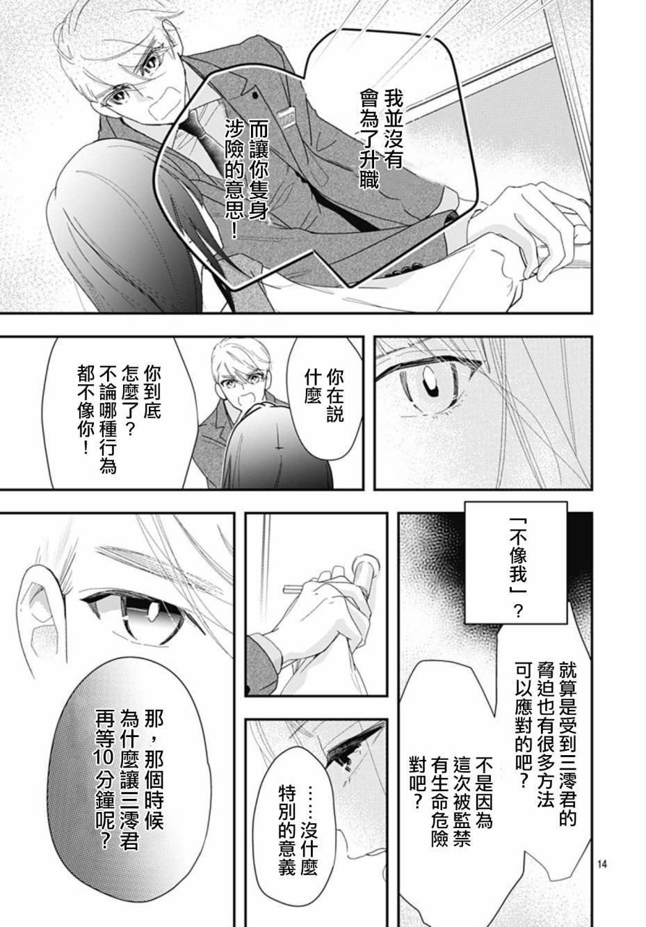 第10.1话