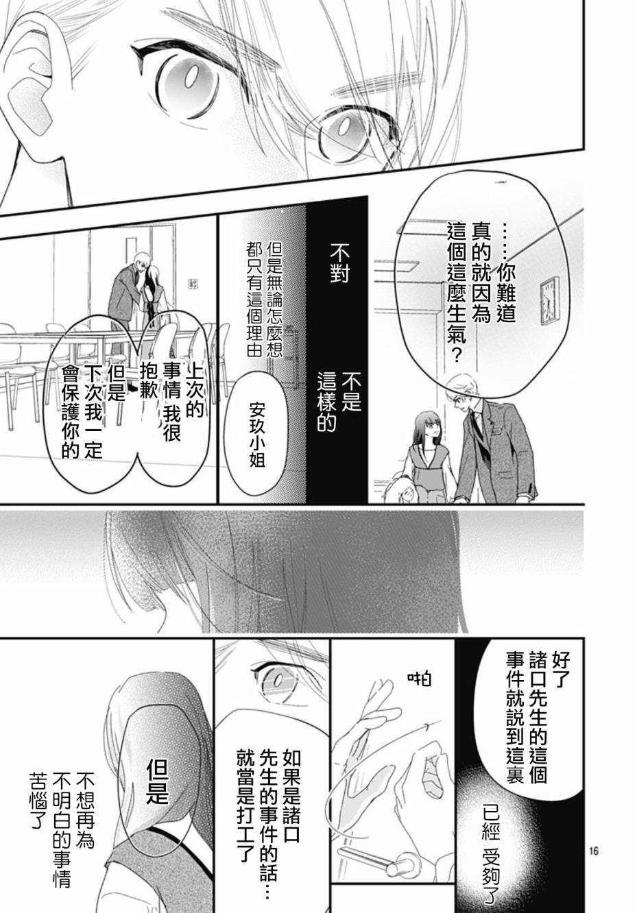 第10.1话