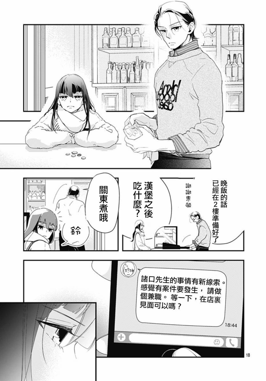 第10.1话