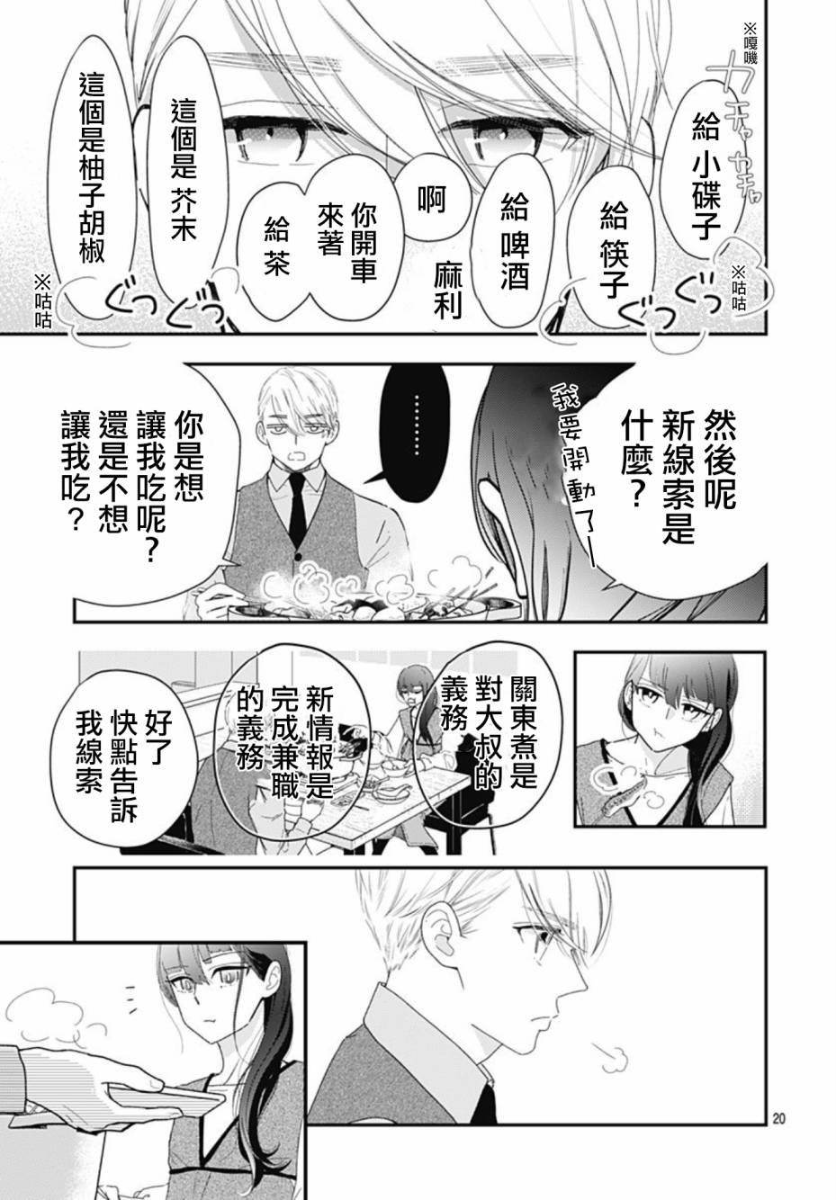 第10.1话